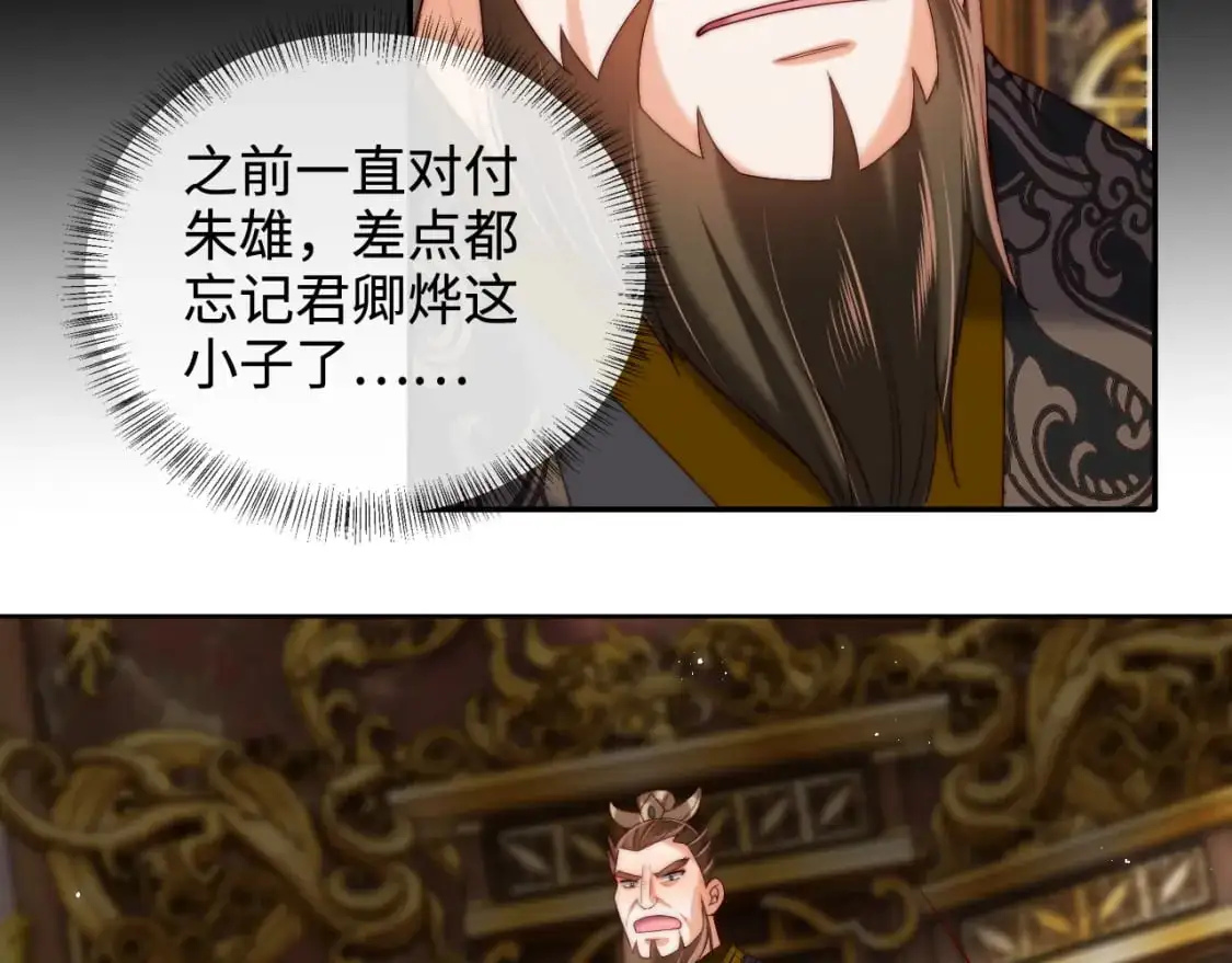 第71话 君卿烨魂飞魄散？！ 第65页