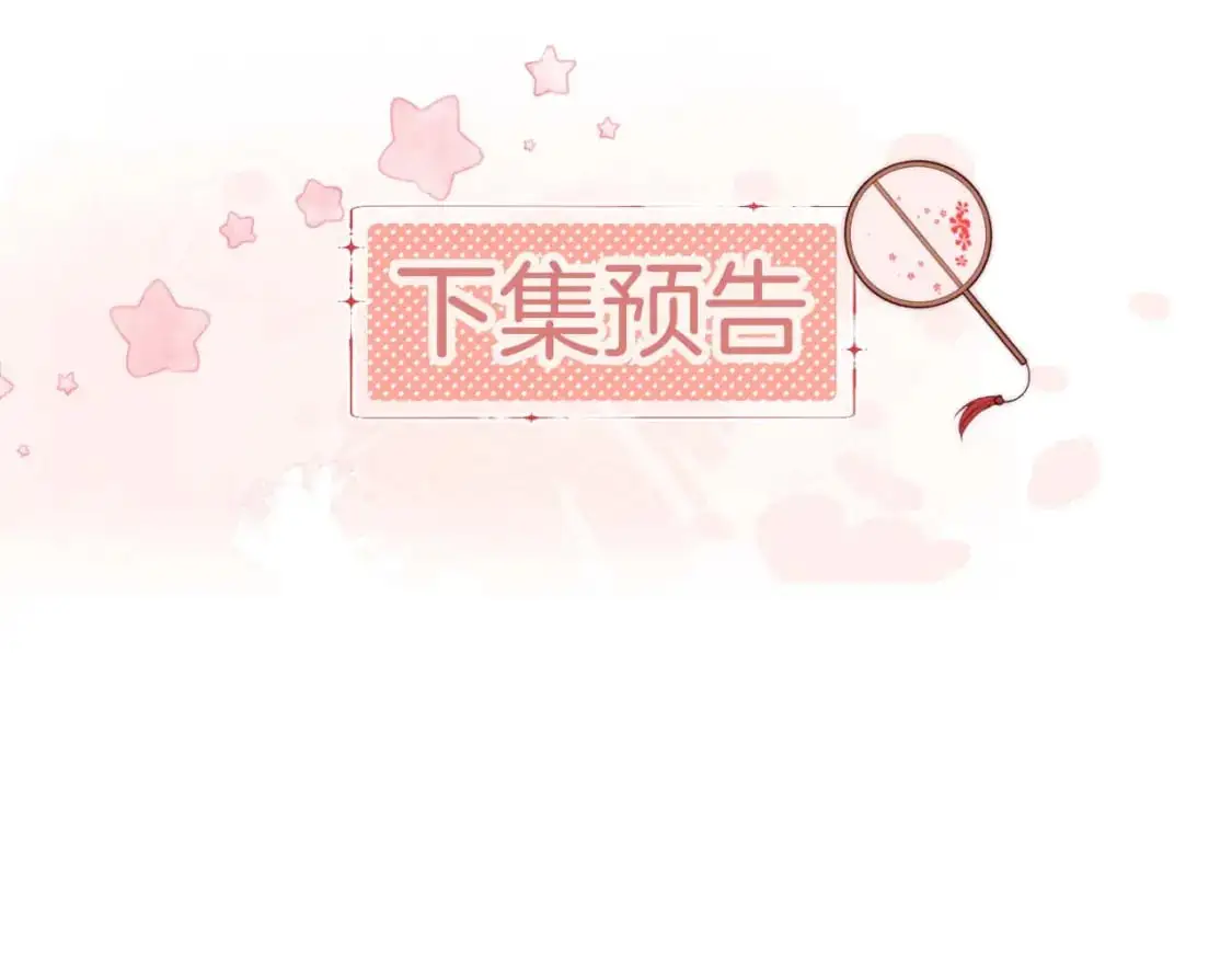 第71话 君卿烨魂飞魄散？！ 第68页