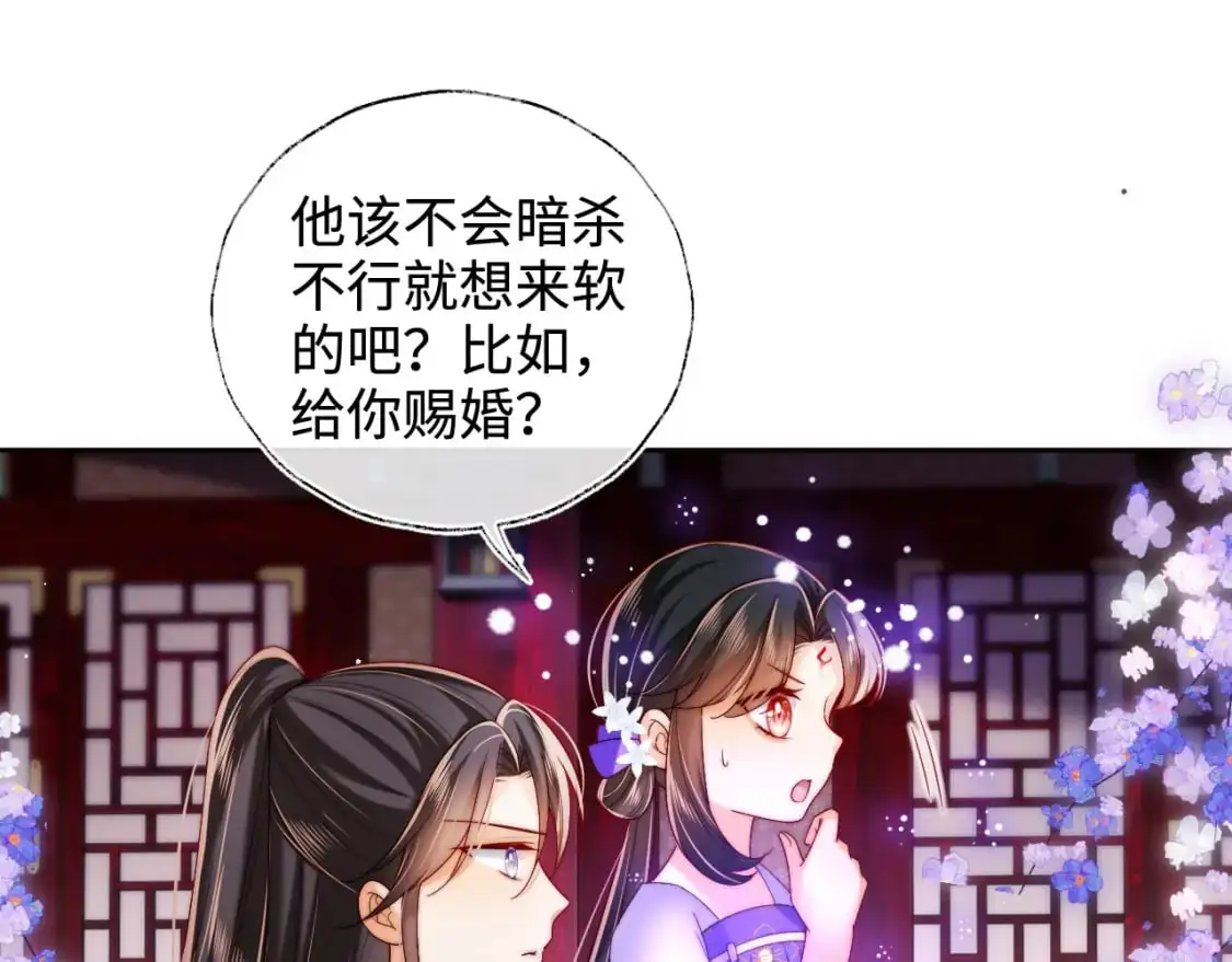 第72话 要给君卿烨赐婚？！ 第7页