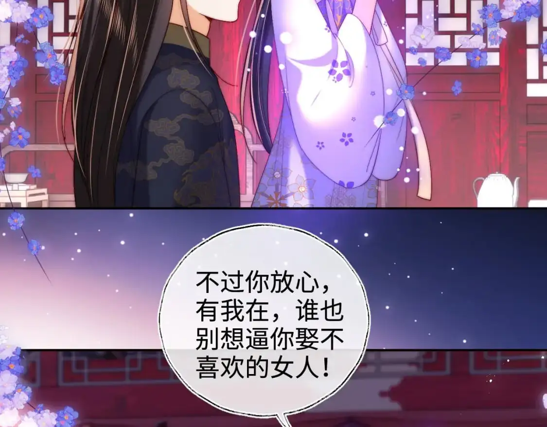 第72话 要给君卿烨赐婚？！ 第8页