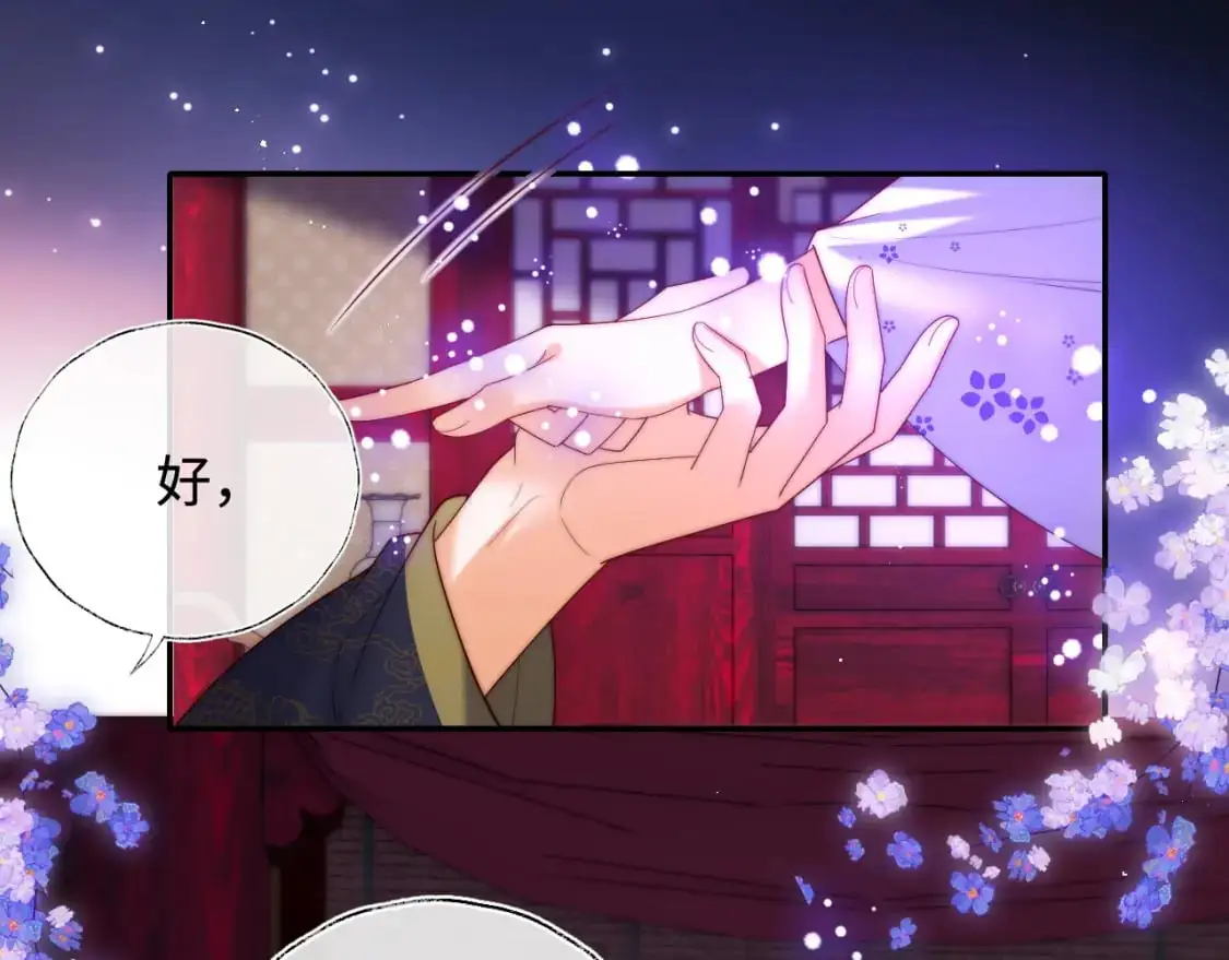 第72话 要给君卿烨赐婚？！ 第14页