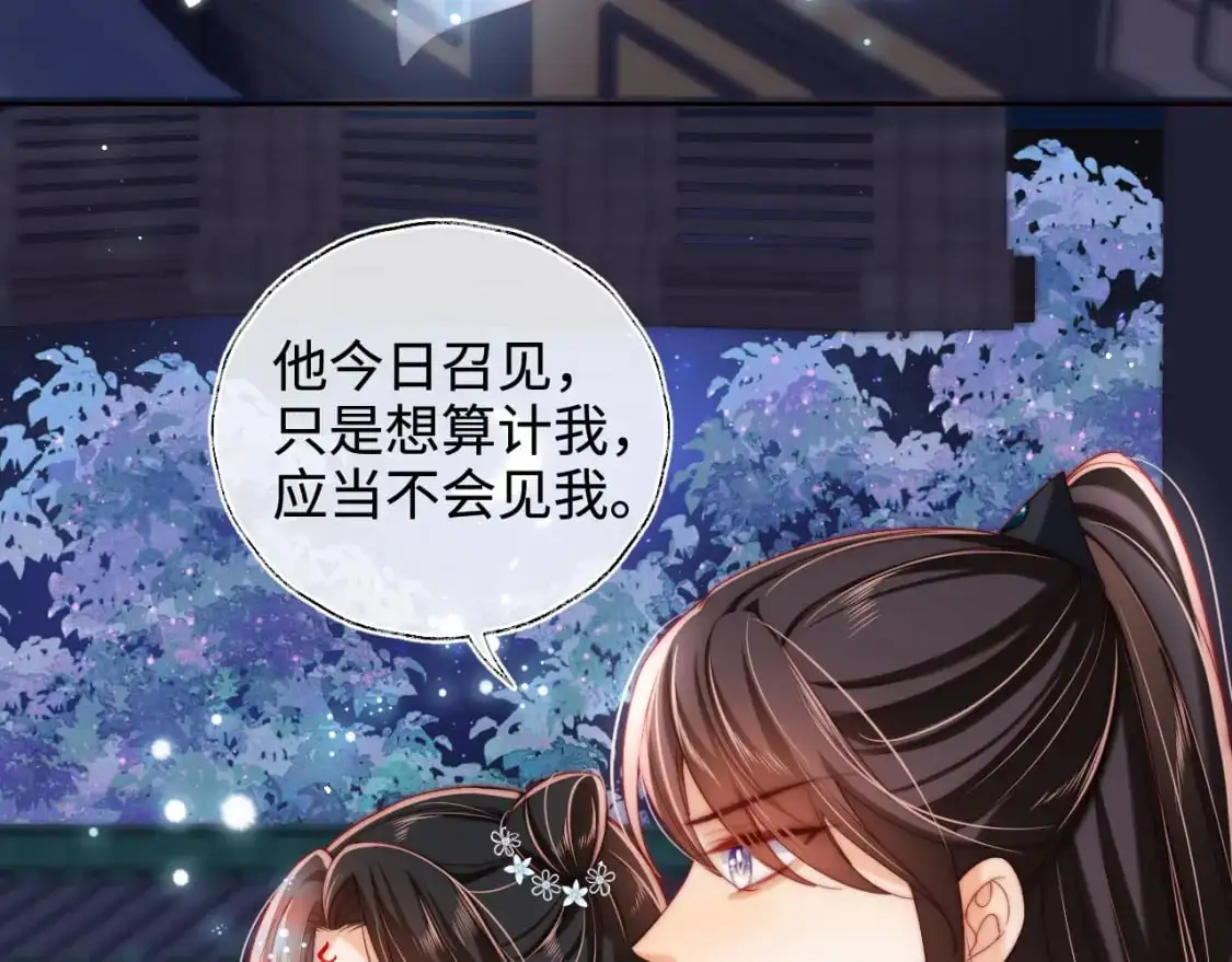 第72话 要给君卿烨赐婚？！ 第21页
