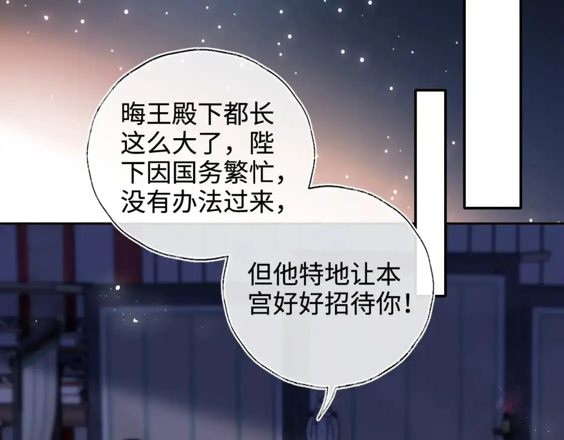第72话 要给君卿烨赐婚？！ 第23页