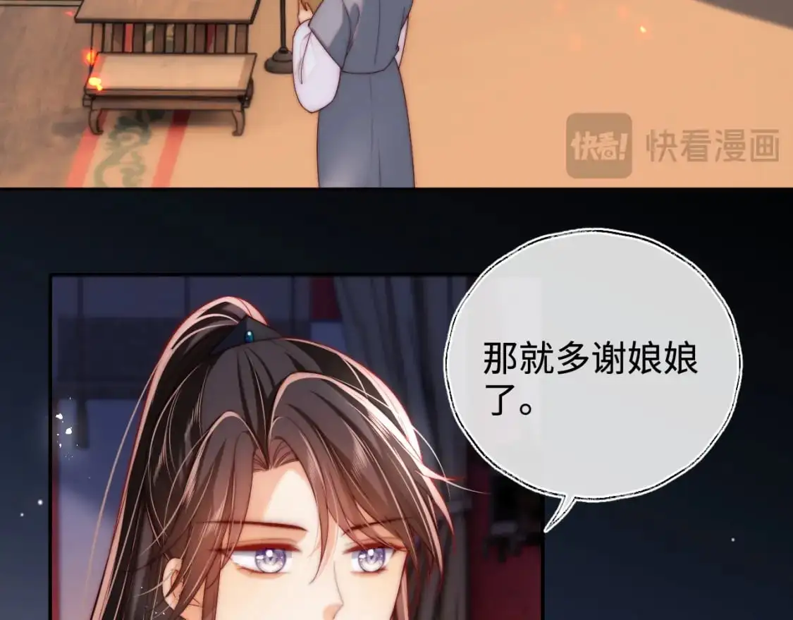 第72话 要给君卿烨赐婚？！ 第25页