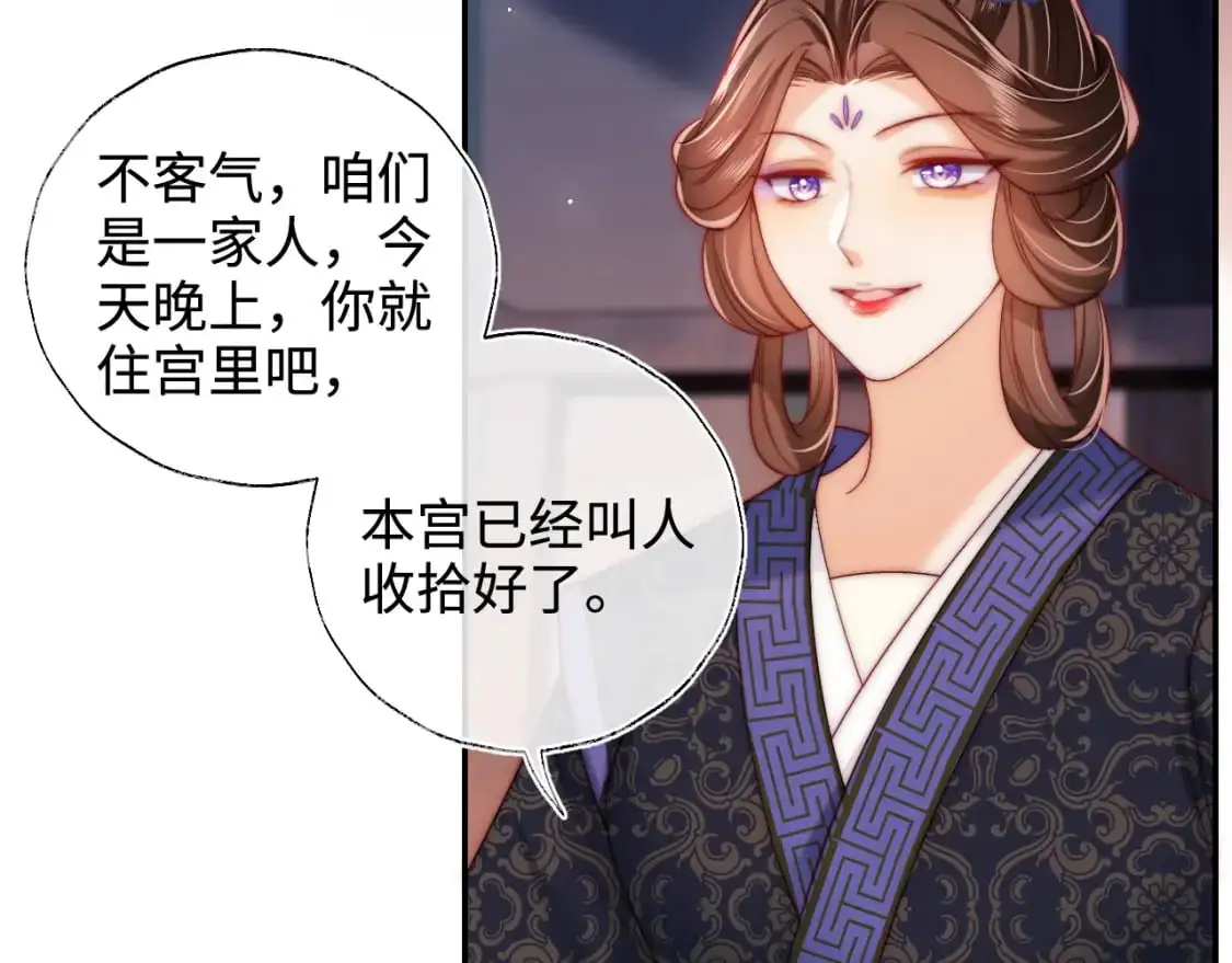 第72话 要给君卿烨赐婚？！ 第27页
