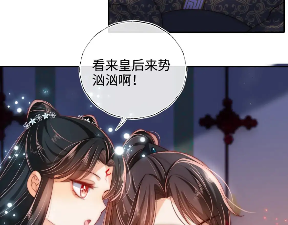 第72话 要给君卿烨赐婚？！ 第28页