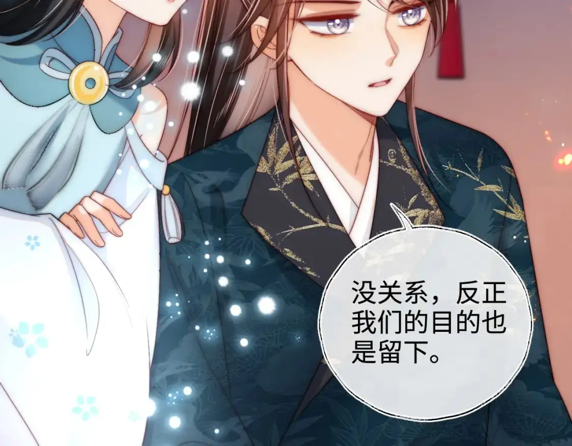 第72话 要给君卿烨赐婚？！ 第29页