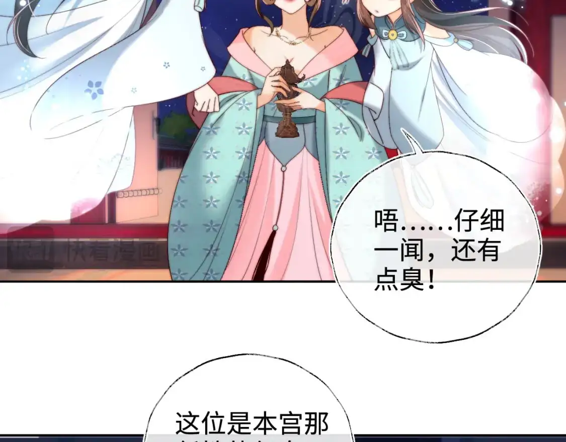 第72话 要给君卿烨赐婚？！ 第37页