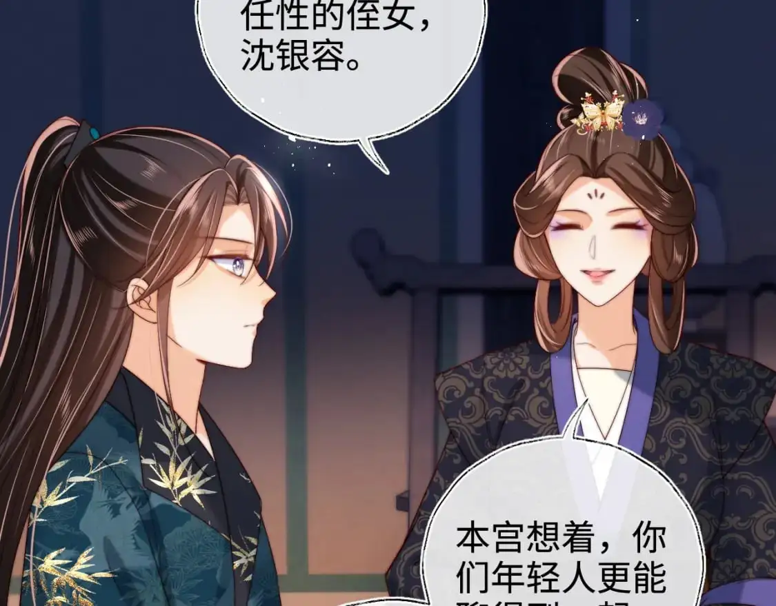 第72话 要给君卿烨赐婚？！ 第38页