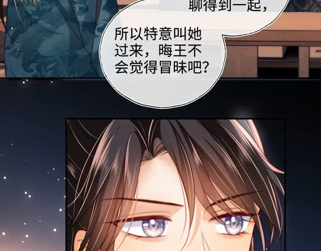 第72话 要给君卿烨赐婚？！ 第39页
