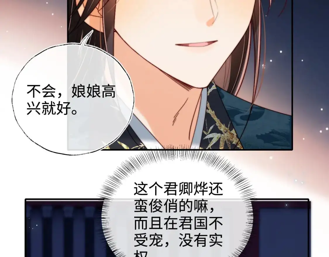 第72话 要给君卿烨赐婚？！ 第40页
