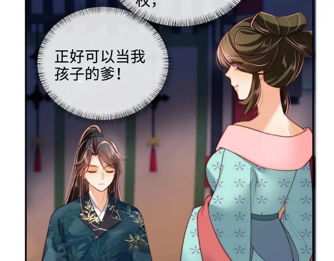 第72话 要给君卿烨赐婚？！ 第41页