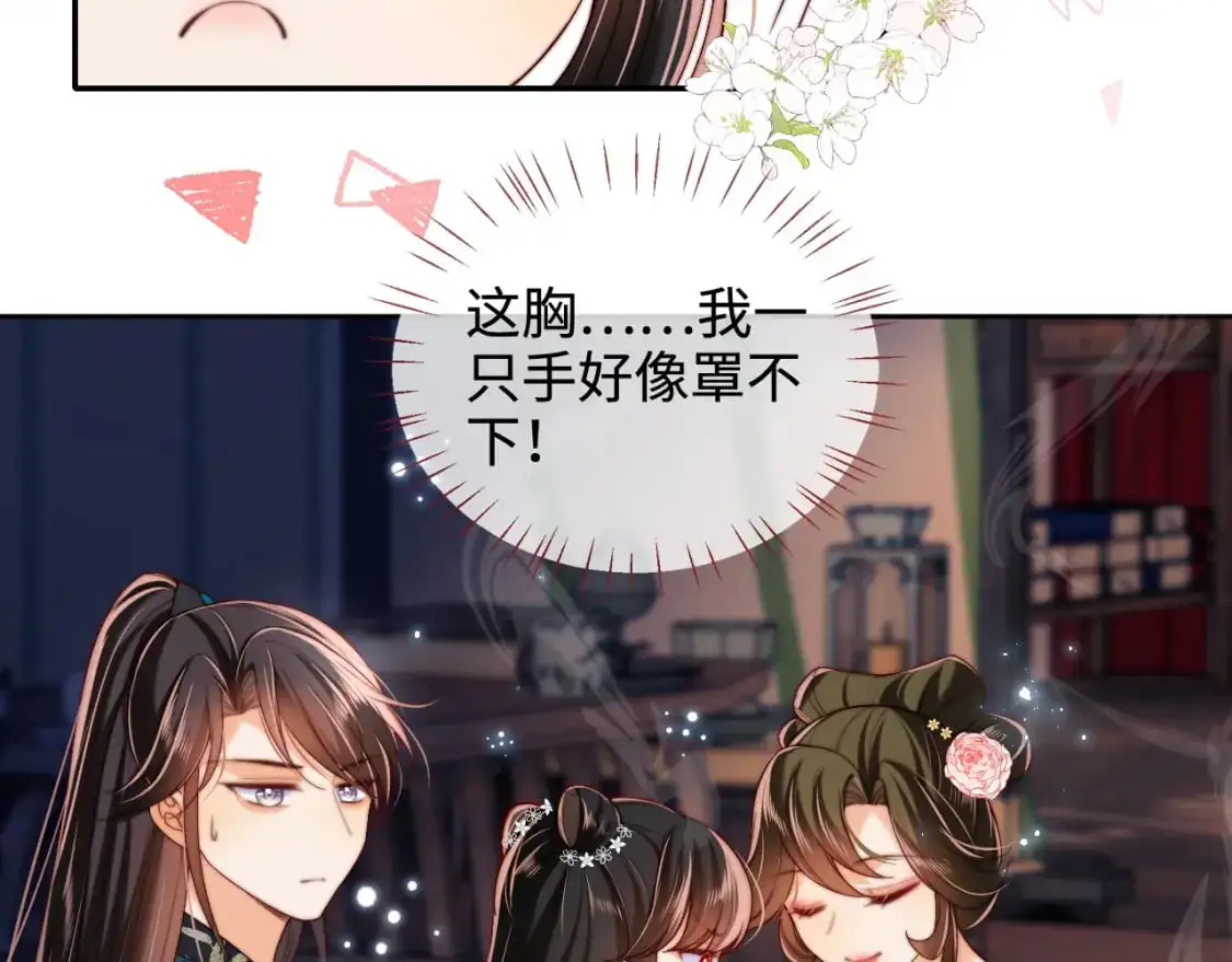 第72话 要给君卿烨赐婚？！ 第48页