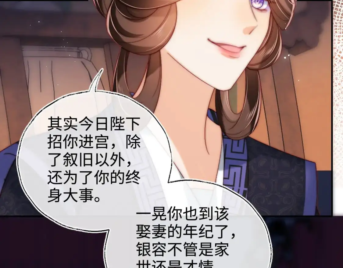 第72话 要给君卿烨赐婚？！ 第54页