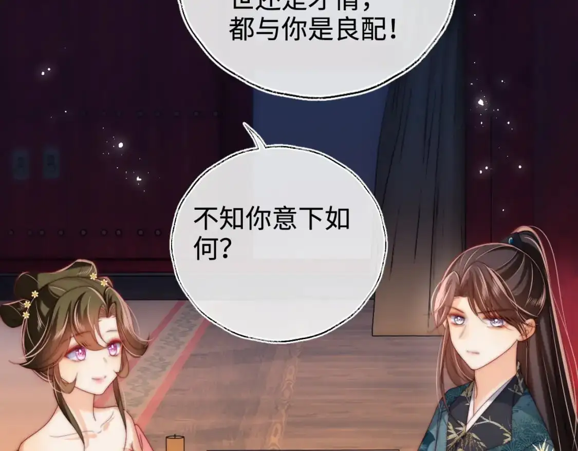 第72话 要给君卿烨赐婚？！ 第55页