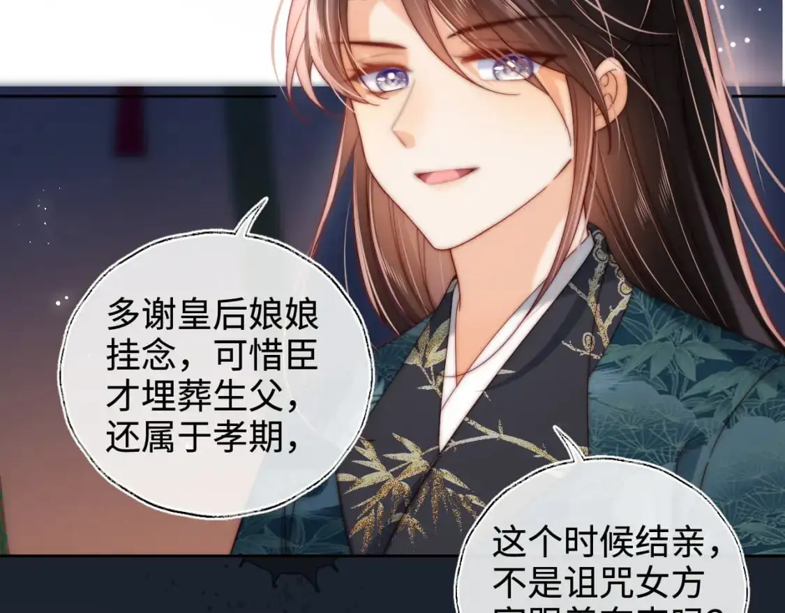 第72话 要给君卿烨赐婚？！ 第57页