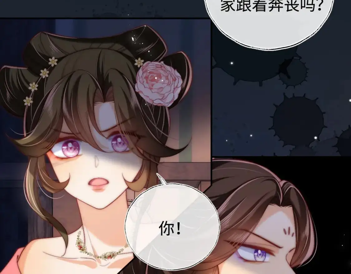 第72话 要给君卿烨赐婚？！ 第58页