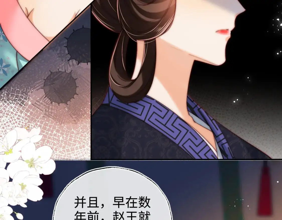 第72话 要给君卿烨赐婚？！ 第59页