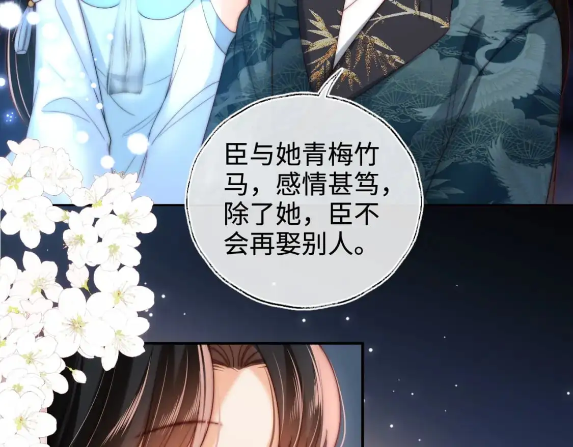 第72话 要给君卿烨赐婚？！ 第61页