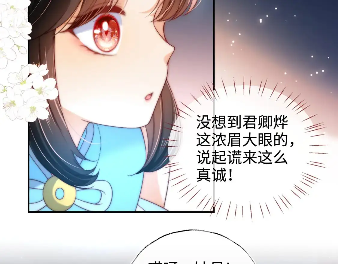 第72话 要给君卿烨赐婚？！ 第62页
