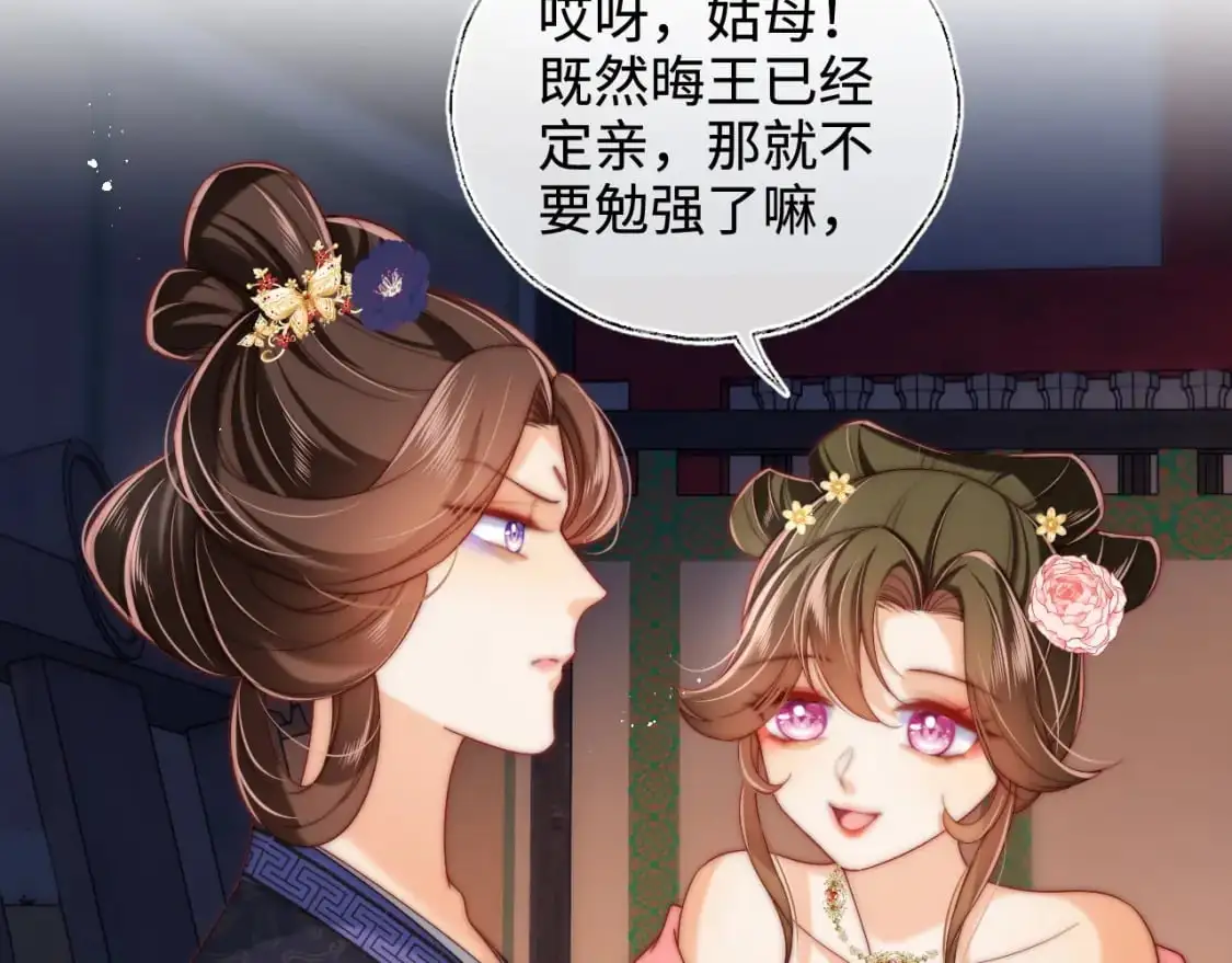 第72话 要给君卿烨赐婚？！ 第63页