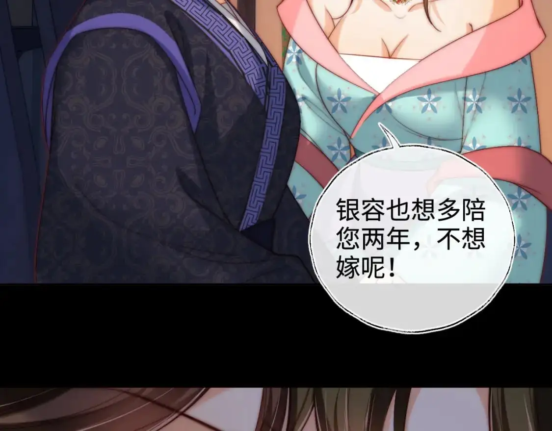 第72话 要给君卿烨赐婚？！ 第64页