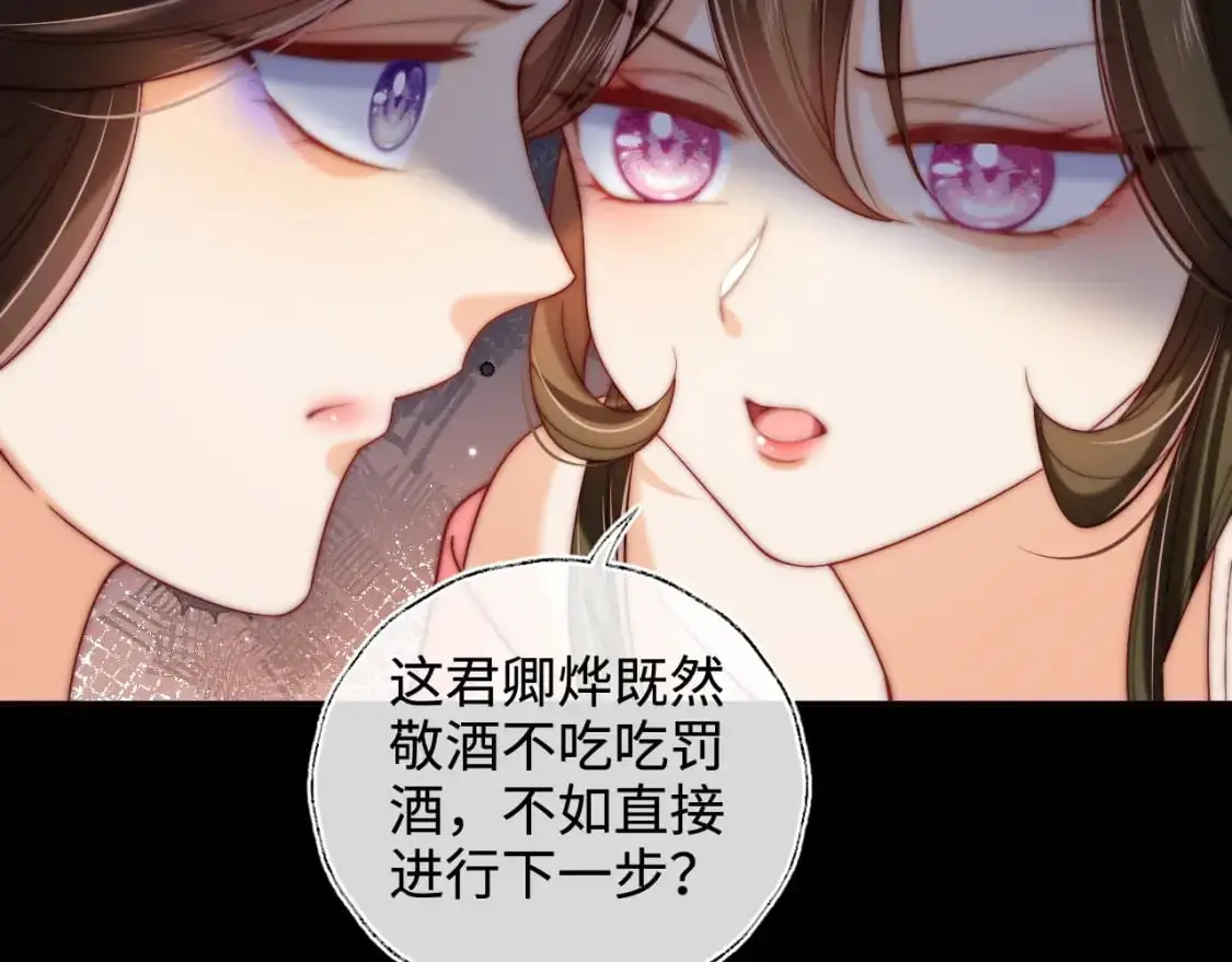 第72话 要给君卿烨赐婚？！ 第65页