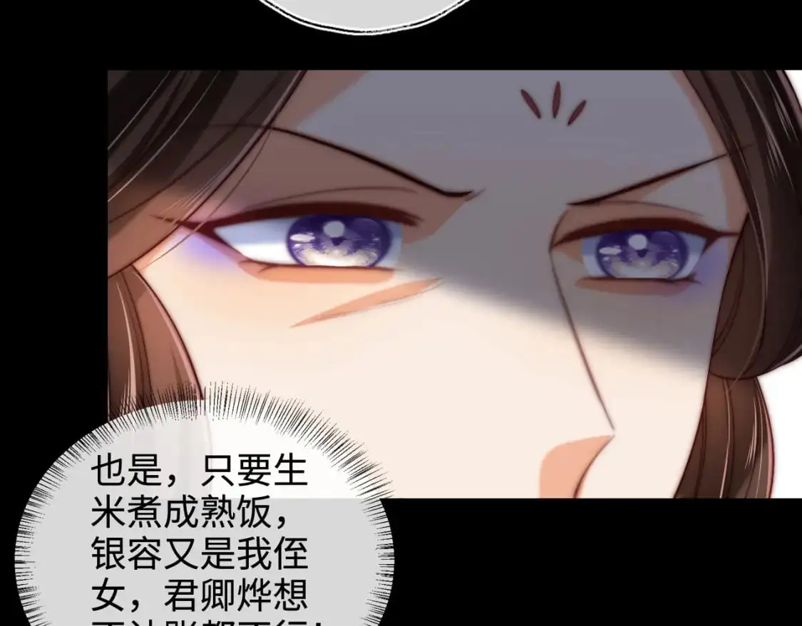 第72话 要给君卿烨赐婚？！ 第66页