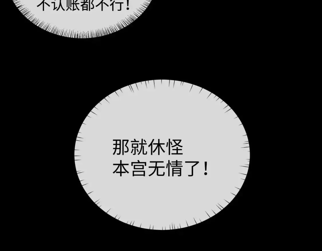 第72话 要给君卿烨赐婚？！ 第67页