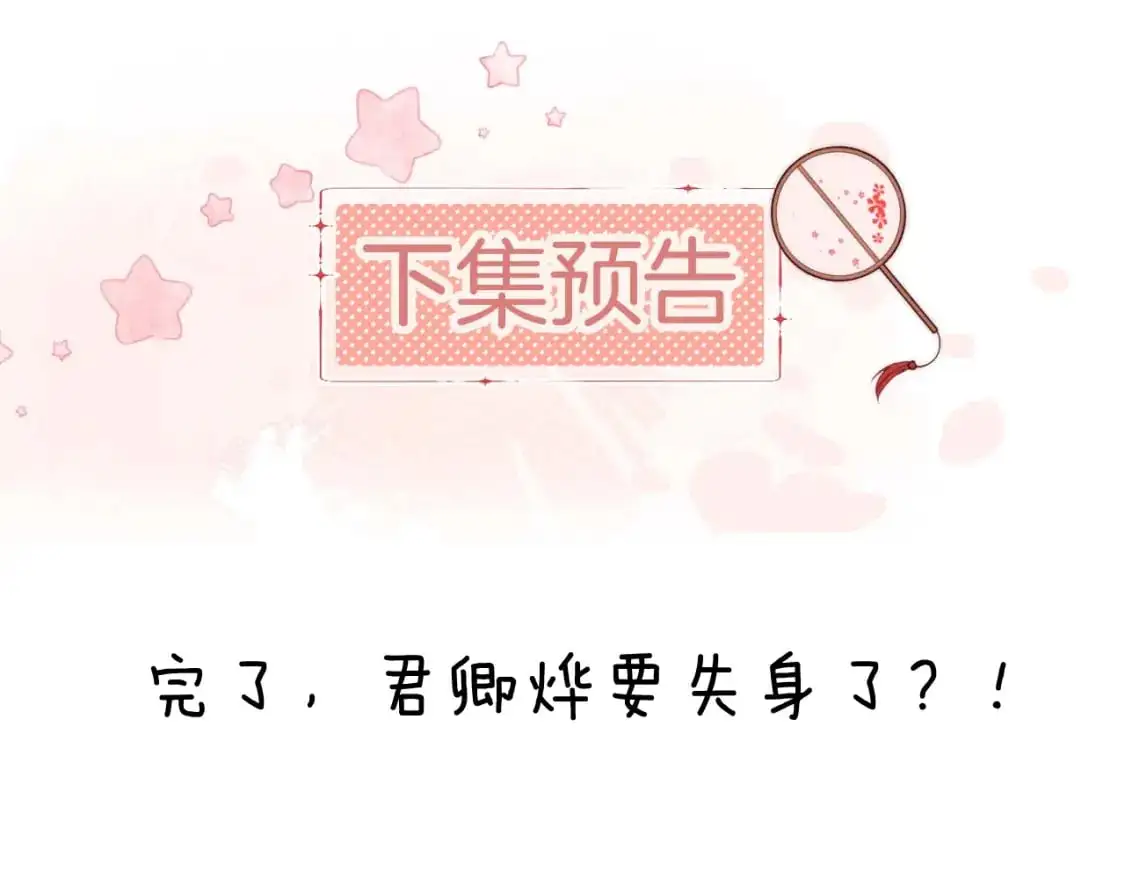 第72话 要给君卿烨赐婚？！ 第69页