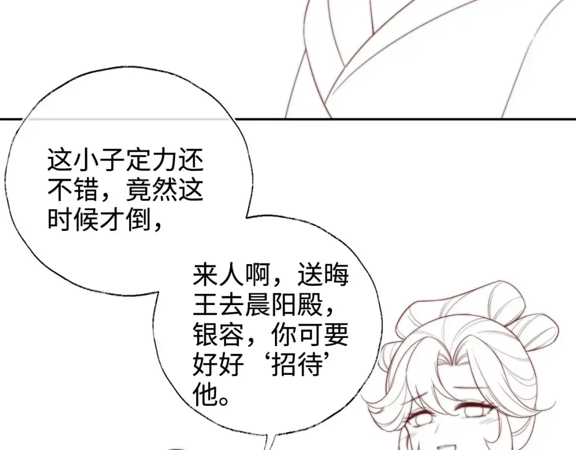 第72话 要给君卿烨赐婚？！ 第71页