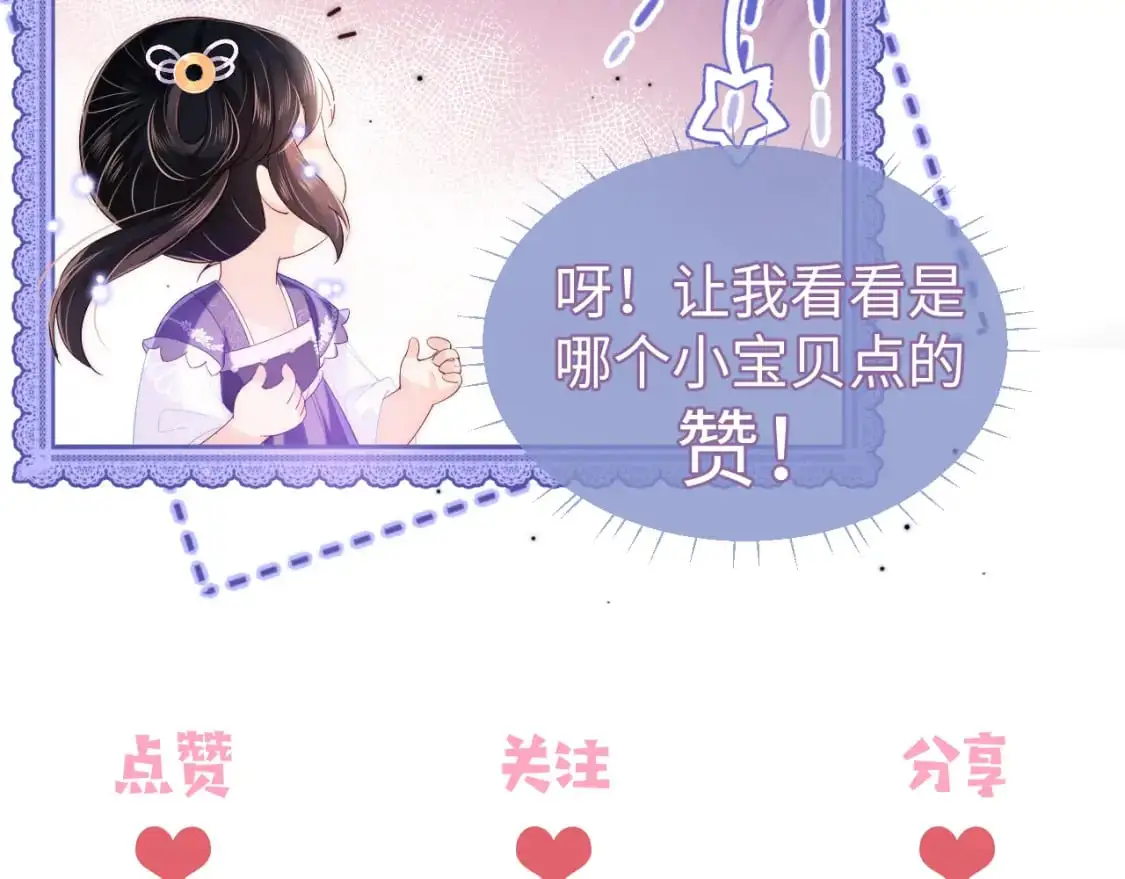 第72话 要给君卿烨赐婚？！ 第75页