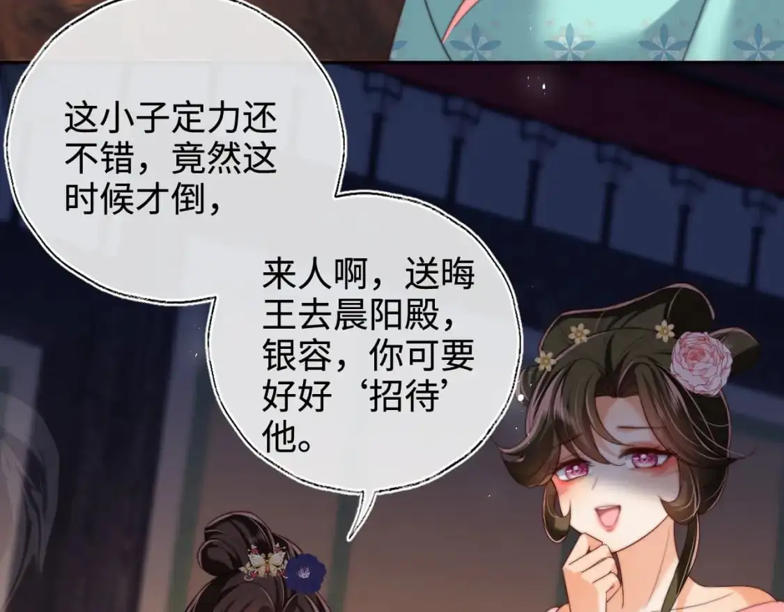 第73话 你喜欢的话，可以碰我 第16页