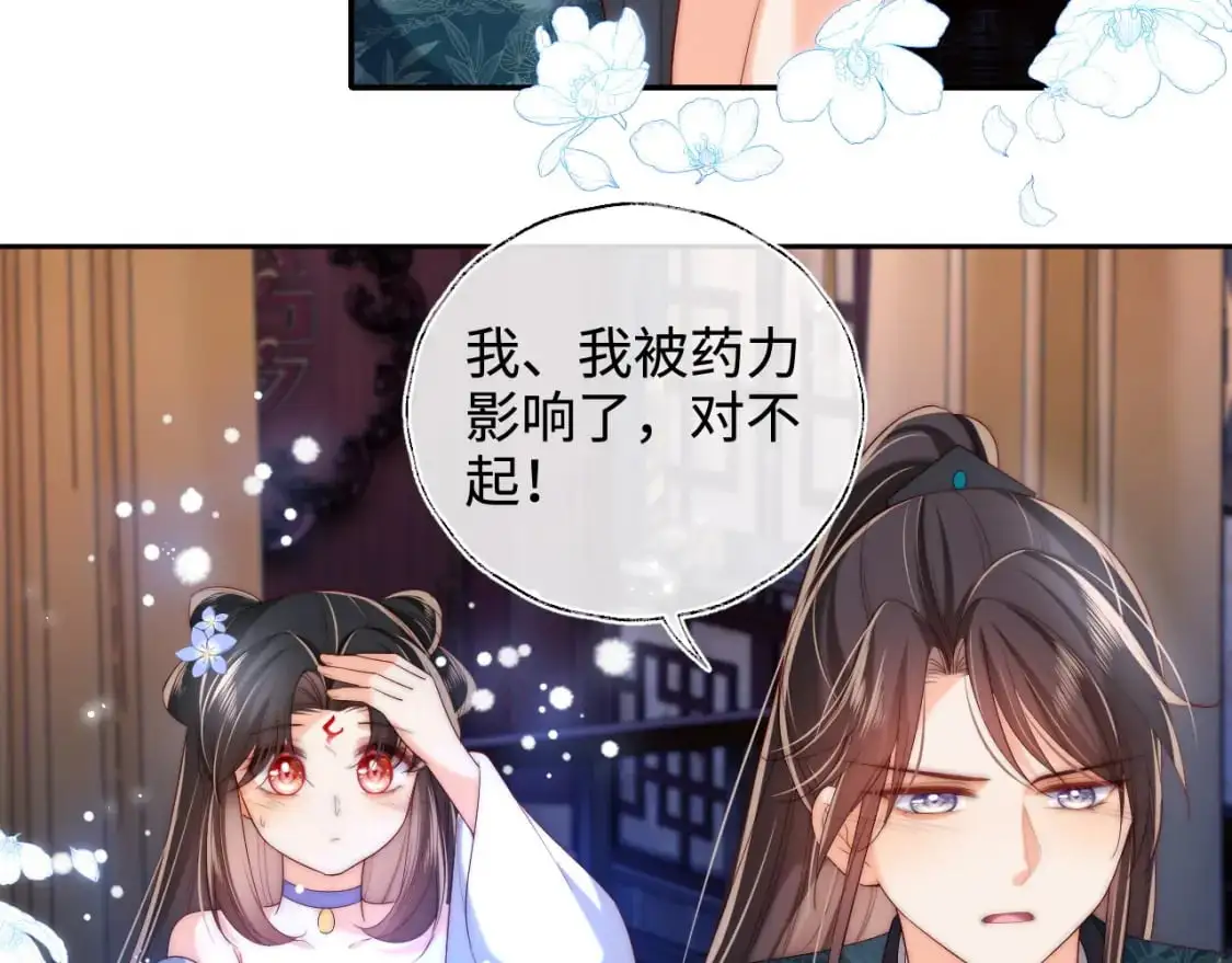 第73话 你喜欢的话，可以碰我 第47页