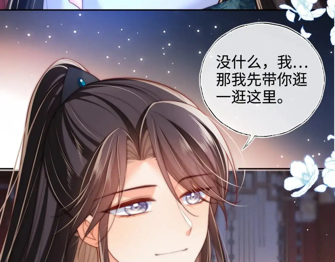 第73话 你喜欢的话，可以碰我 第58页