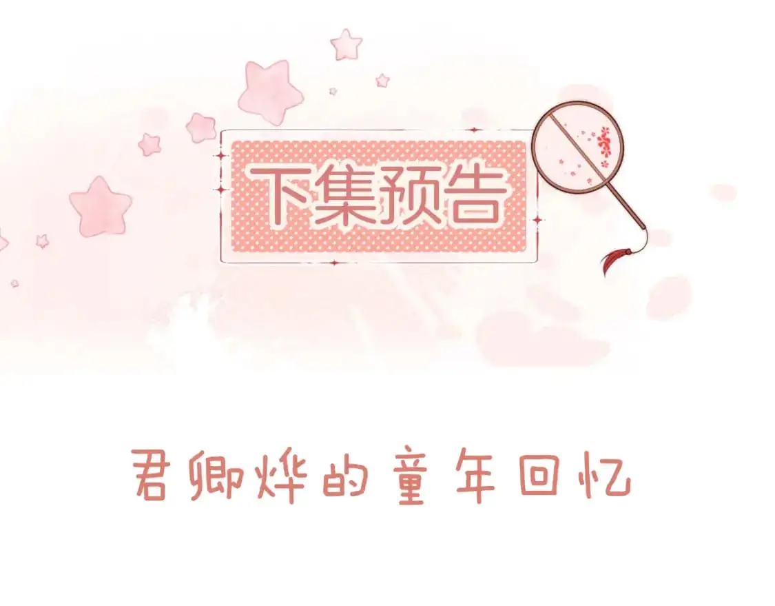 第73话 你喜欢的话，可以碰我 第67页