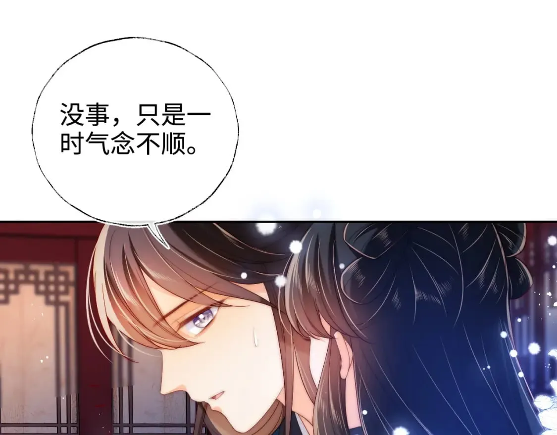 第74话 君卿烨的童年回忆 第4页