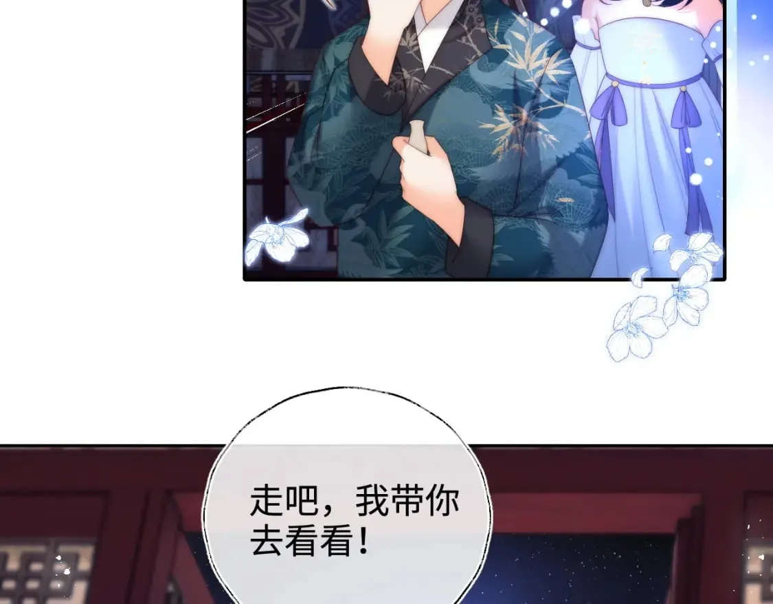 第74话 君卿烨的童年回忆 第9页