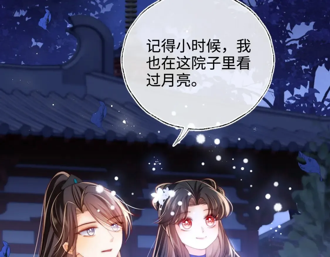 第74话 君卿烨的童年回忆 第12页