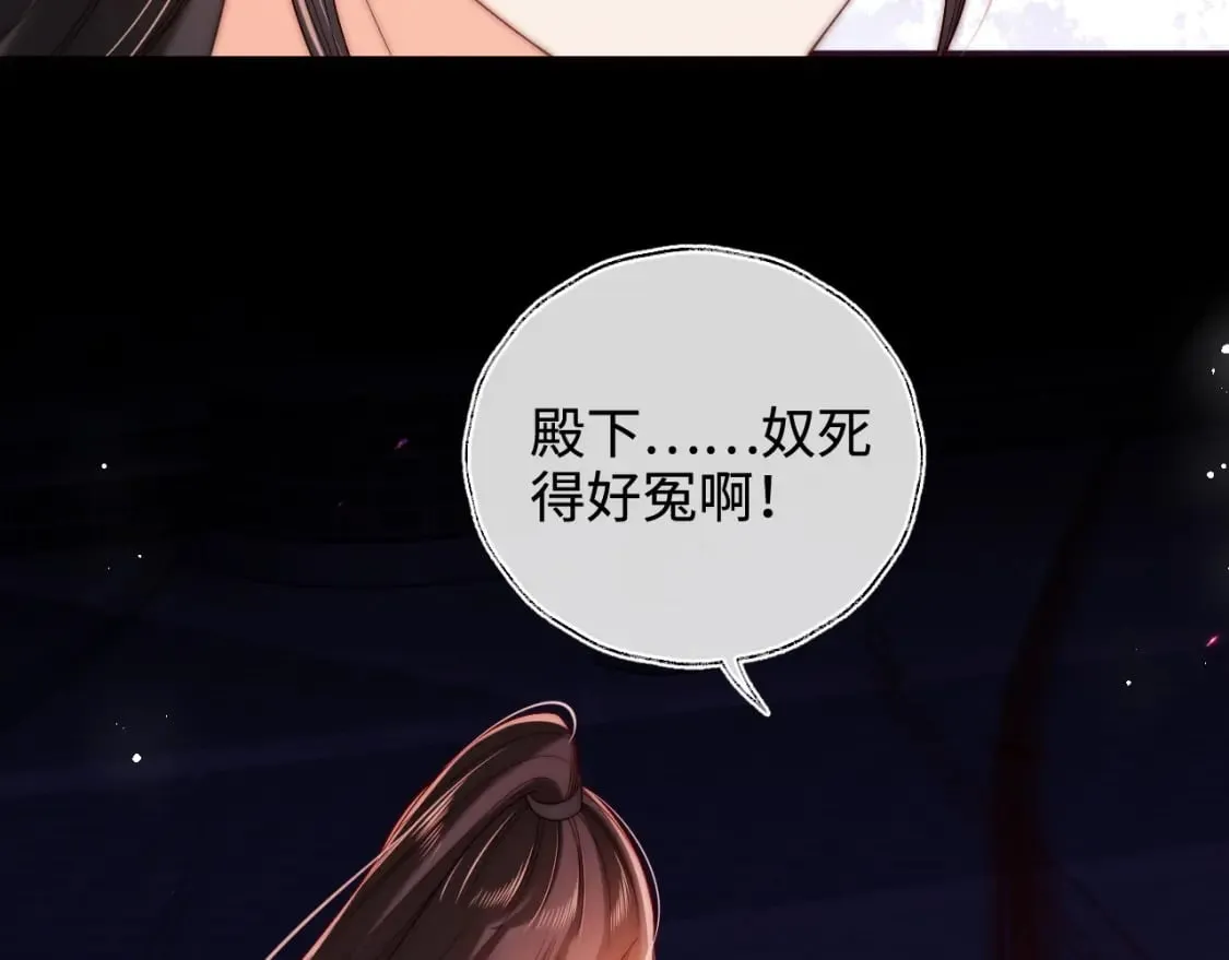 第74话 君卿烨的童年回忆 第26页