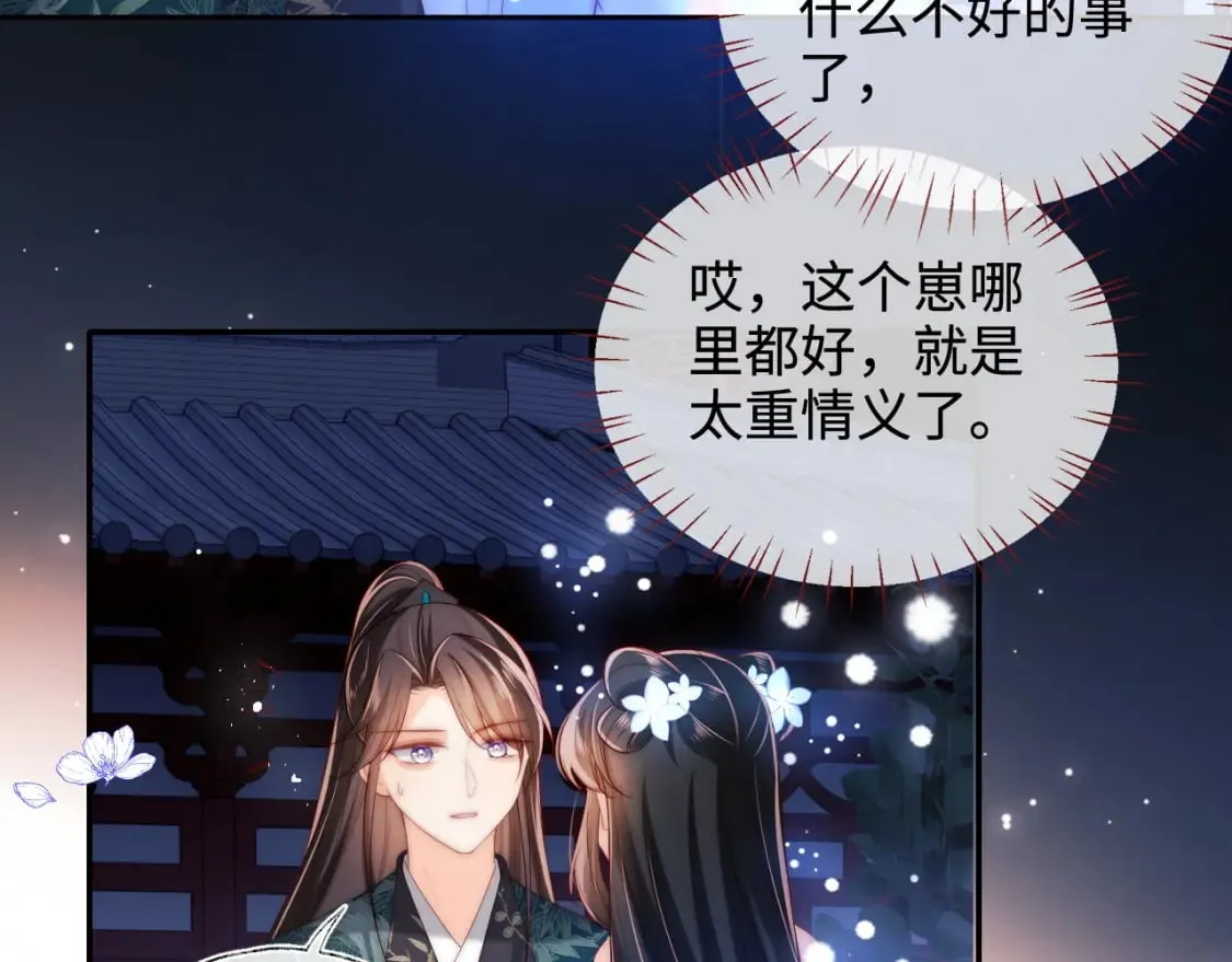 第74话 君卿烨的童年回忆 第30页