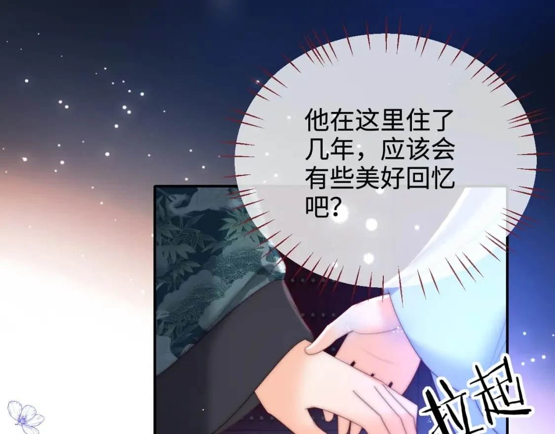 第74话 君卿烨的童年回忆 第33页