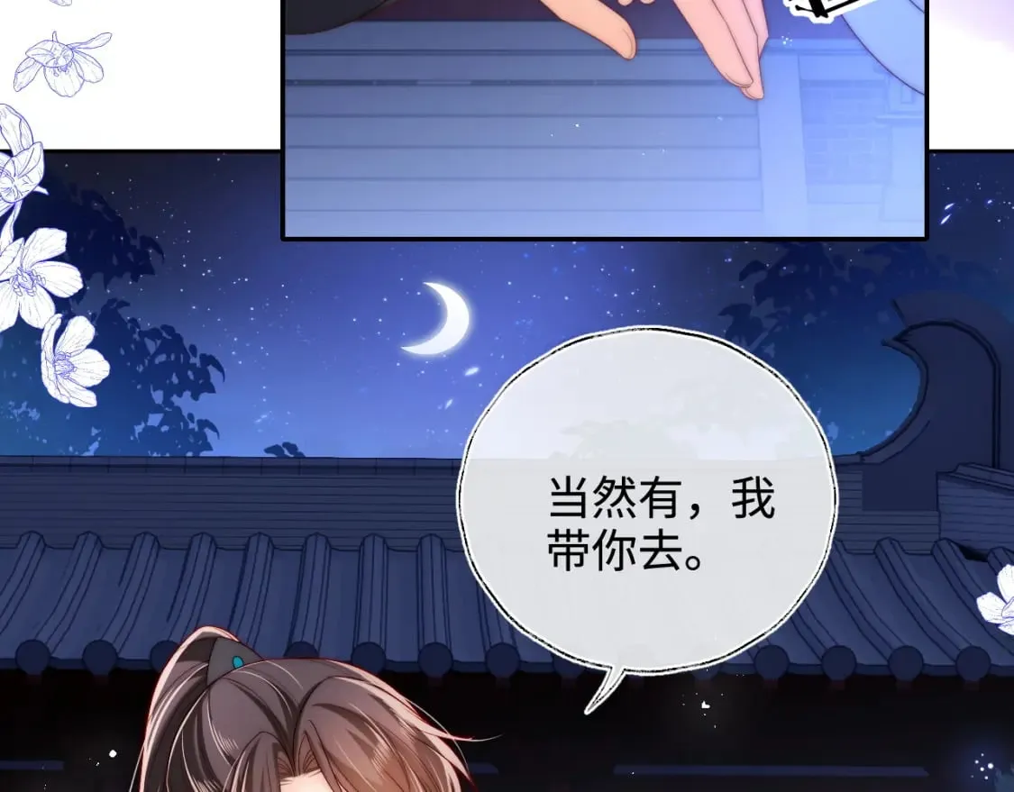 第74话 君卿烨的童年回忆 第34页