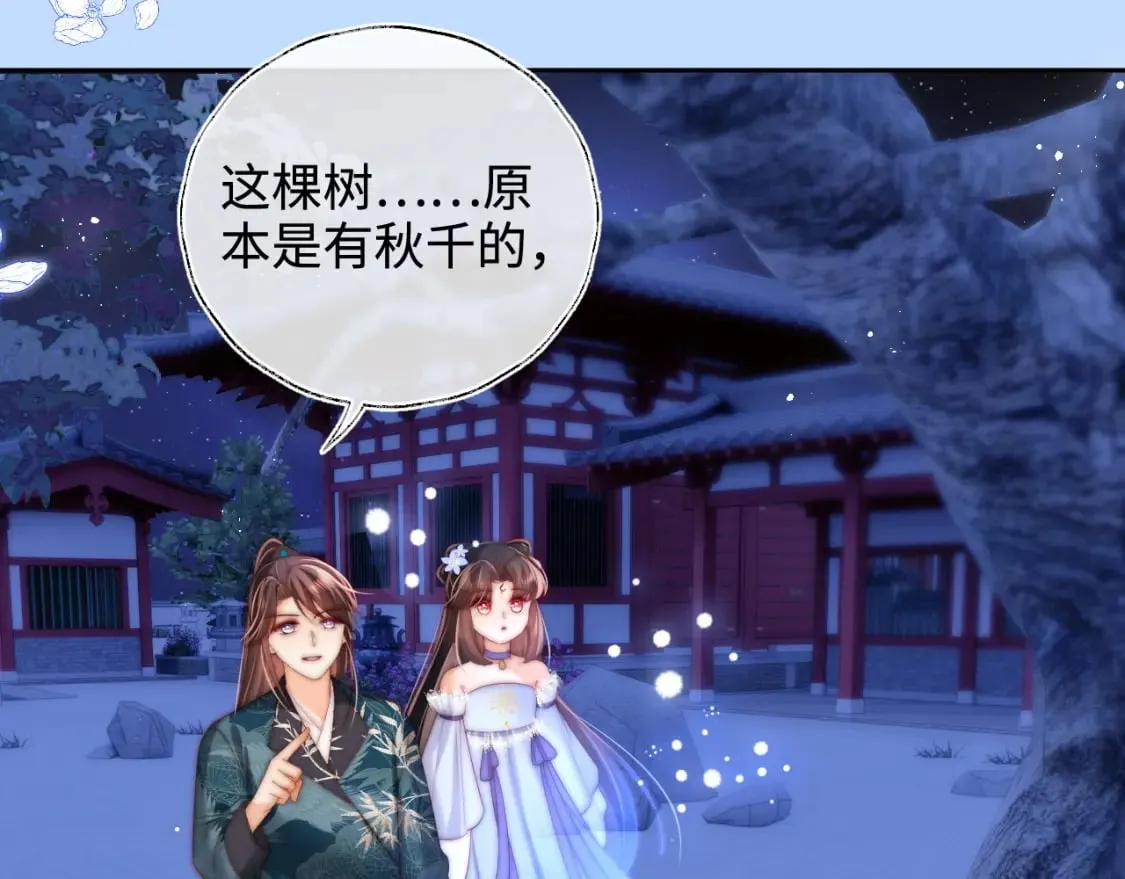 第74话 君卿烨的童年回忆 第38页