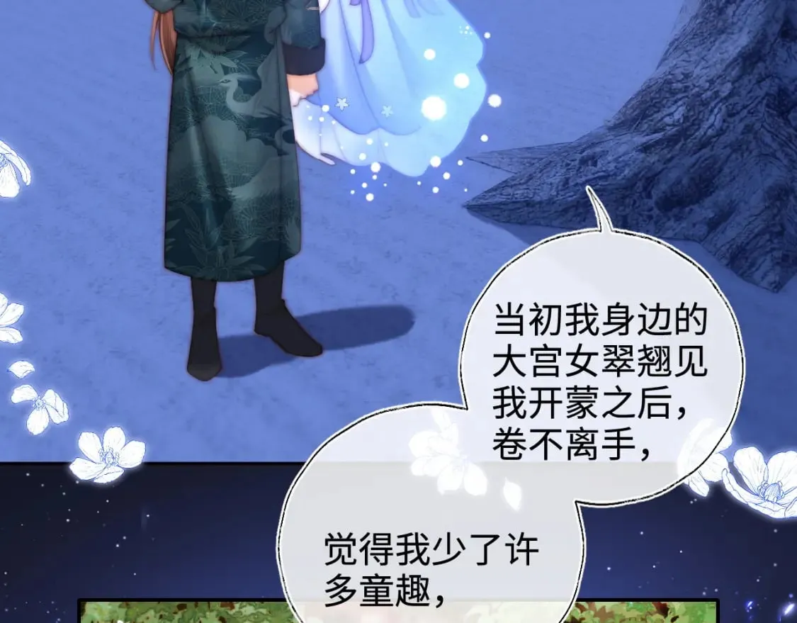第74话 君卿烨的童年回忆 第39页