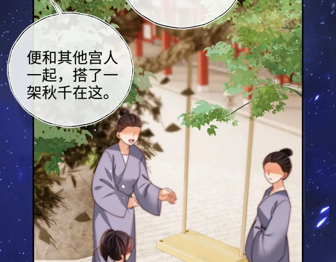 第74话 君卿烨的童年回忆 第40页