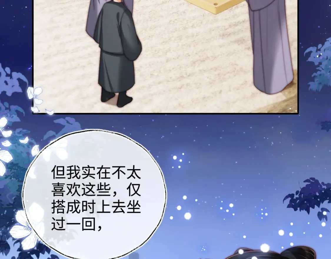 第74话 君卿烨的童年回忆 第41页