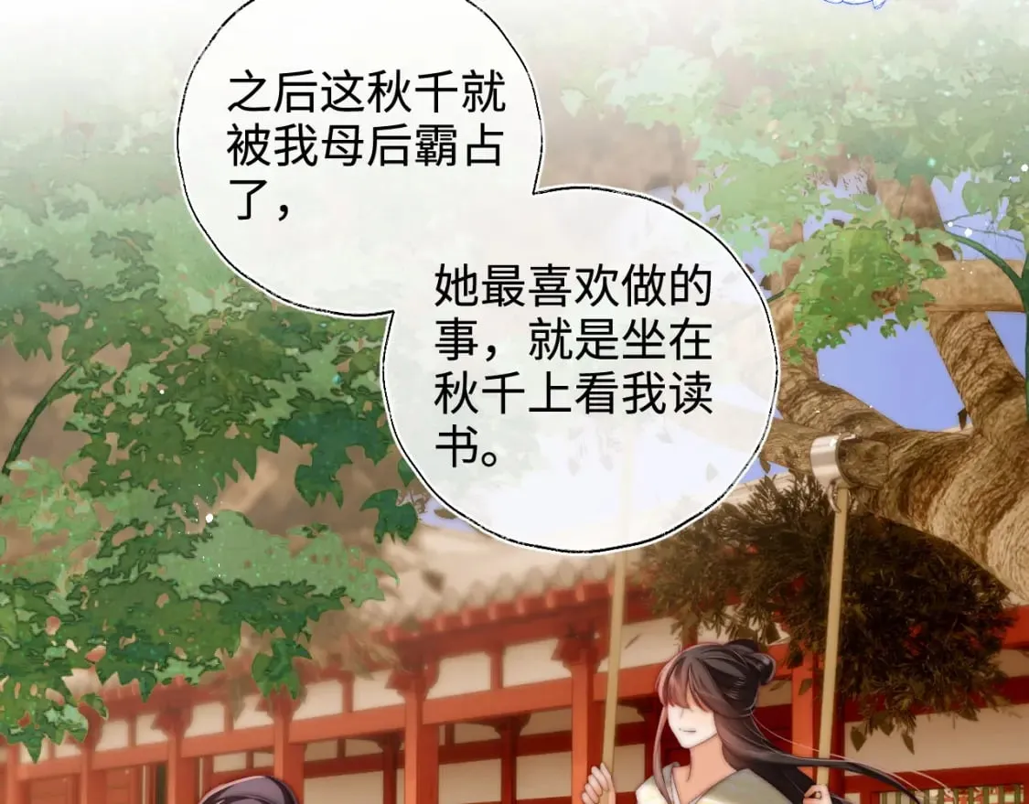 第74话 君卿烨的童年回忆 第43页