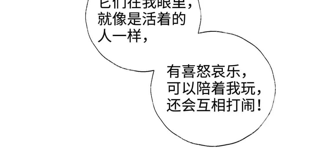 第74话 君卿烨的童年回忆 第52页