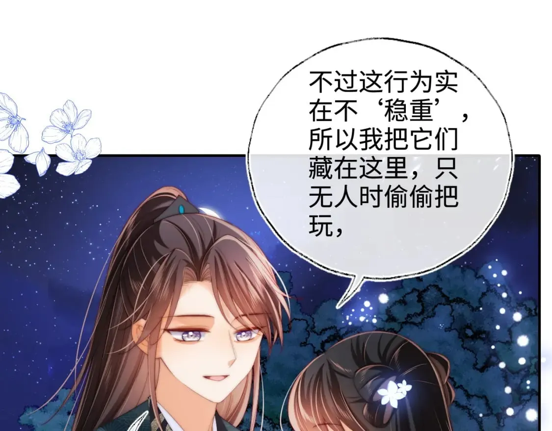 第74话 君卿烨的童年回忆 第53页